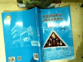 市北初资优生培养教材 八年级数学（修订版）