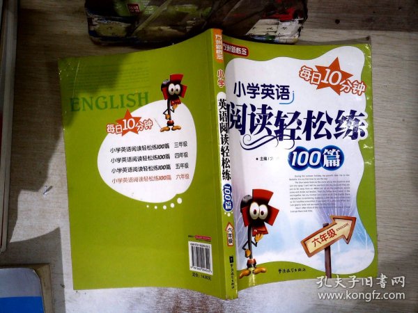 小学英语阅读轻松练100篇（6年级）