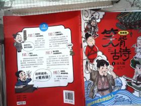 笑背古诗：漫画版（全4册 ）