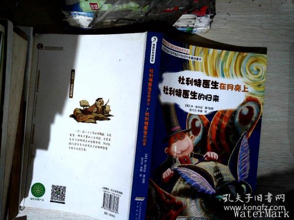 怪医杜利特系列:杜利特医生在月亮上&杜利特医生的归来