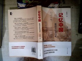 记忆中国新闻串起的历史