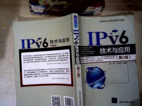 IPv6技术与应用（第2版）