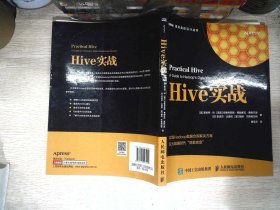 Hive实战