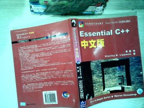 Essential C++中文版