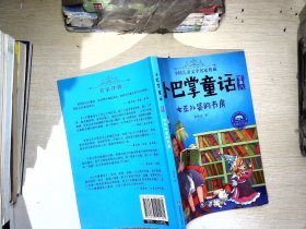 小巴掌童话·全集8：女巫外婆的书房（美绘注音版）/中国儿童文学名家典藏