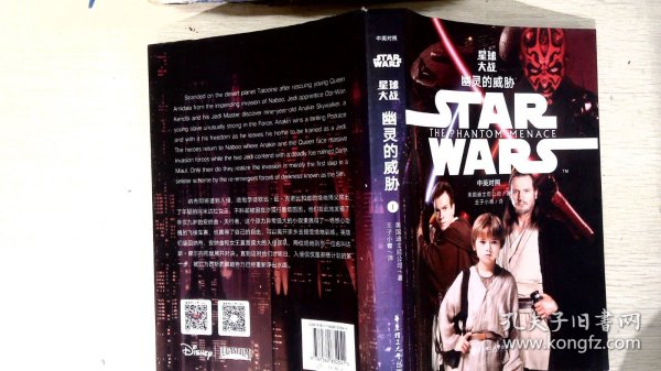 Star Wars 星球大战1：幽灵的威胁（中英对照版）