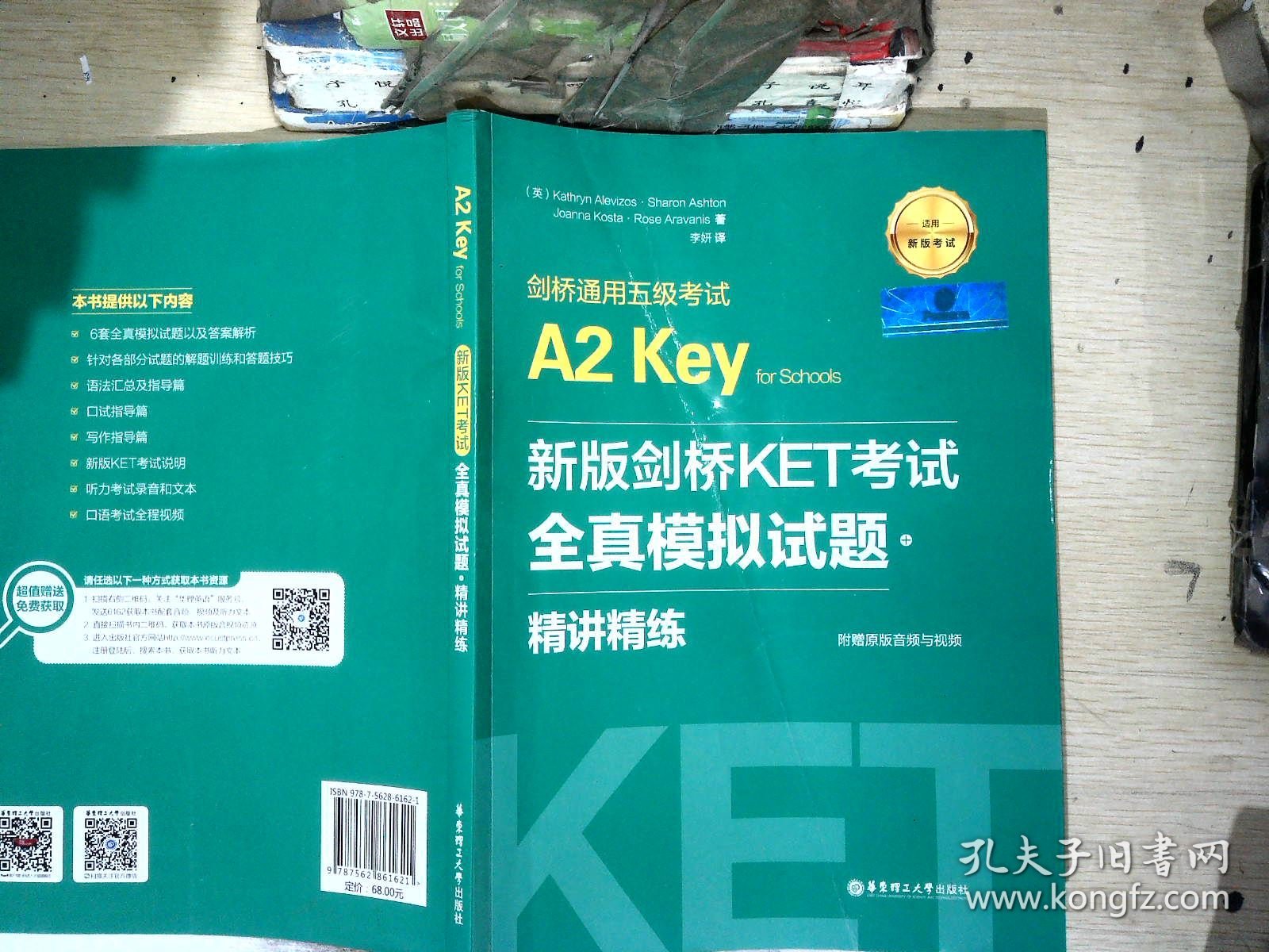 新版剑桥KET考试.全真模拟试题+精讲精练.剑桥通用五级考试A2 Key for Schools（赠音频）