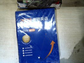 2022考研英语十年真题点石成金基础版2002—2011历年真题解析考研英语一二适用新航道