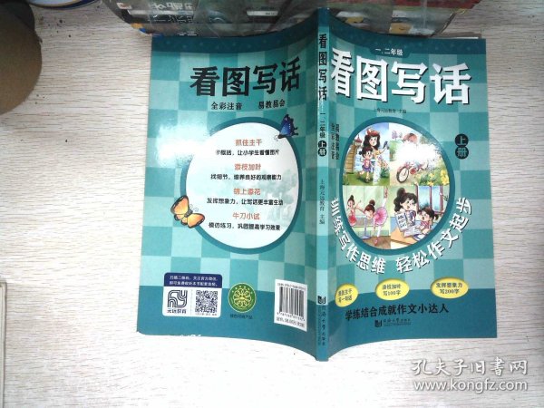 看图写话一、二年级（全2册）从20字到200字 全彩注音 易教易会 配套特级教师讲解课程 看了就会写 在家轻松学 学练结合成就作文小达人