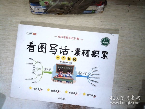 2021新版小学一年级二年级素材积累导图小学语文课外阅读理解题人教版上册下册同步专项训练书入门练习册