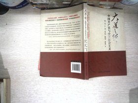 大道之行：中国共产党与中国社会主义