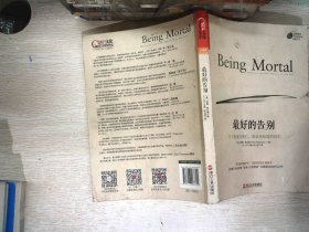 最好的告别：关于衰老与死亡，你必须知道的常识