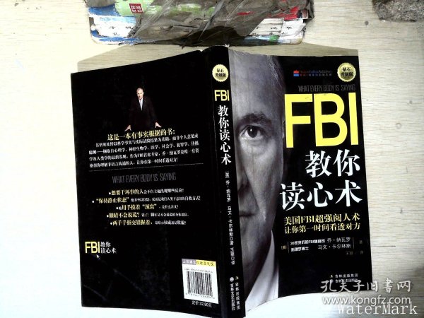 FBI教你读心术