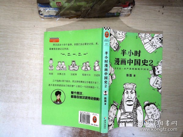 半小时漫画中国史2