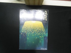 【预计发货时间2024年4月】收获长篇小说2024春卷