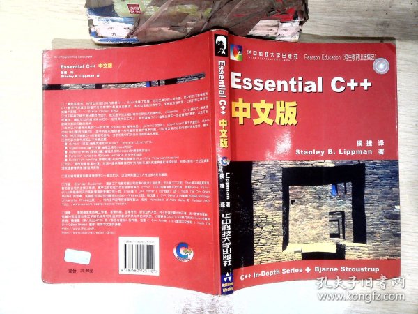 Essential C++中文版