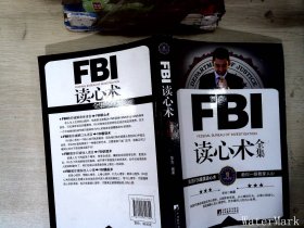 FBI读心术全集