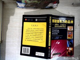 创建强有力的品牌