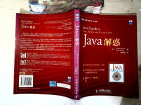 Java解惑