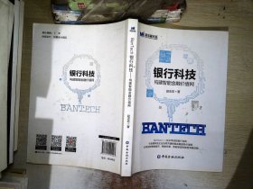 BanTech 银行科技 构建智能金融价值网