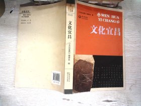 文化宜昌