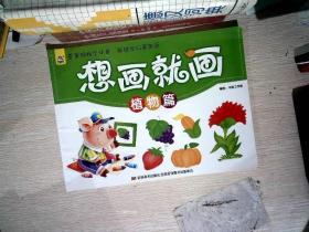 想画就画（植物篇）有点笔记