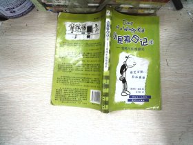 小屁孩日记4：偷鸡不成蚀把米