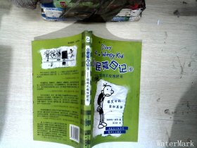 小屁孩日记4：偷鸡不成蚀把米