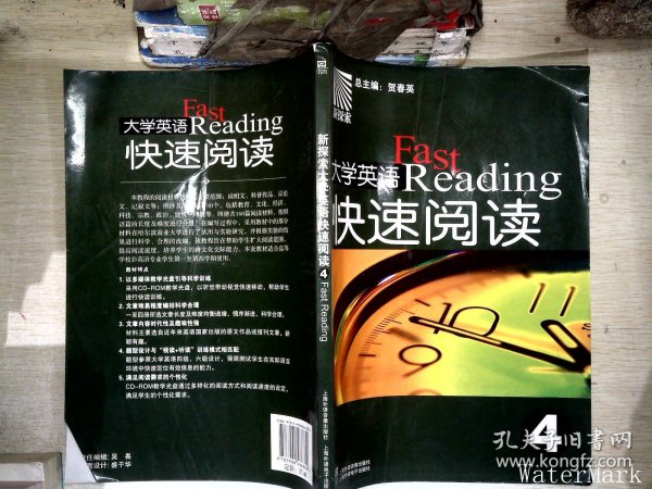 大学英语快速阅读.4