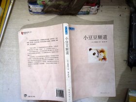 小豆豆频道：新经典文库