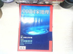 中国国家地理2012.5