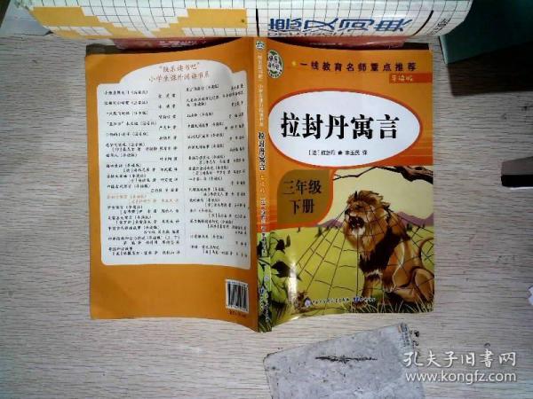 快乐读书吧三年级下 全4册 伊索寓言 拉封丹寓言 中国古代寓言故事 小学生3年级下册经典课外阅读书籍