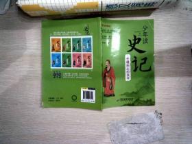 少年读 史记（全套8册） 中国史学史上第一部贯通古今·网罗百代的通史名著