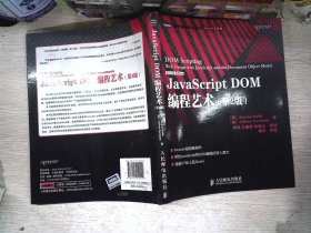 JavaScript DOM编程艺术 （第2版）