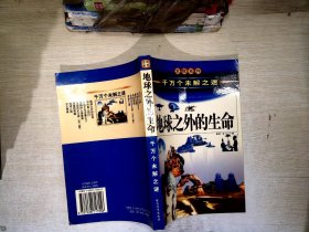 中国历史之谜上（千万个未解之迷）——发现系列