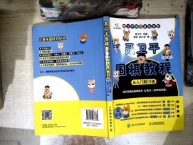 聂卫平围棋教程（从入门到15级）     【有笔迹】