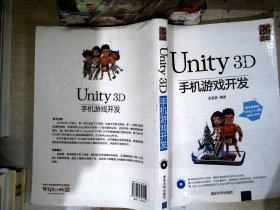 Unity3D手机游戏开发