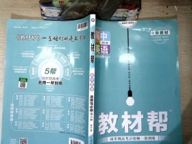 教材帮 选择性必修 第三册 英语 RJ （人教新教材）2021学年适用--天星教育