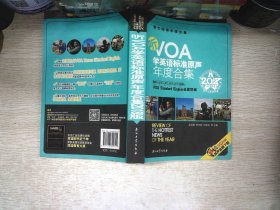 听VOA学英语标准原声年度合集：2018版年度合集英文阅读年度合集