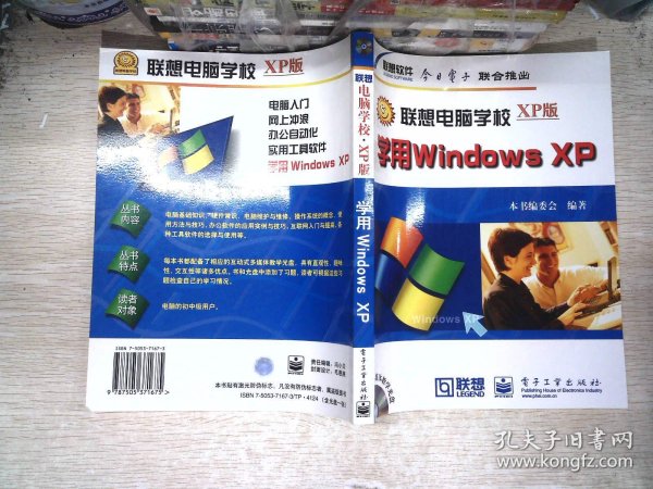 学用Windows XP 联想电脑学校XP版  含盘