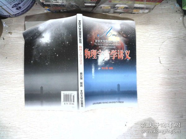 物理宇宙学讲义