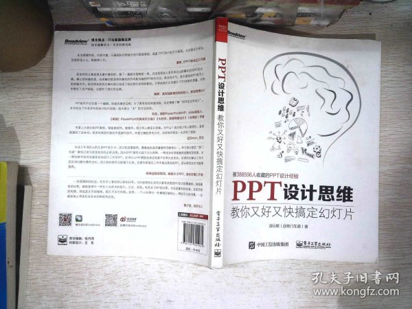 PPT设计思维：教你又好又快搞定幻灯片