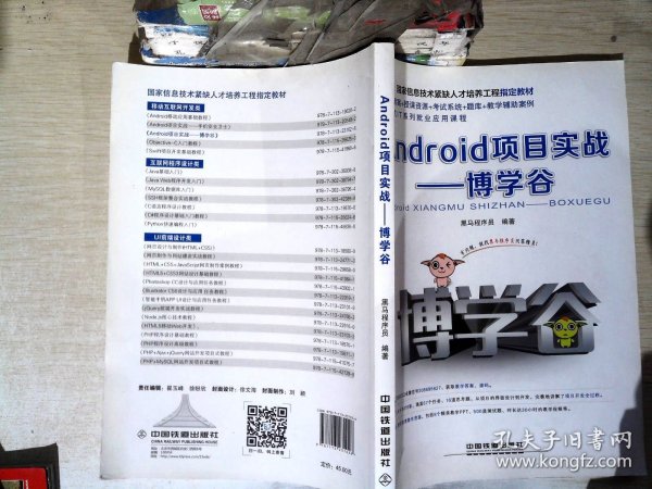 Android项目实战——博学谷