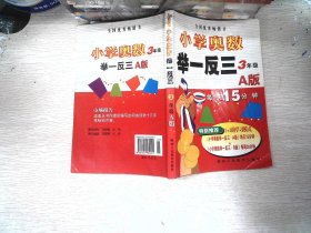 小学奥数举一反三