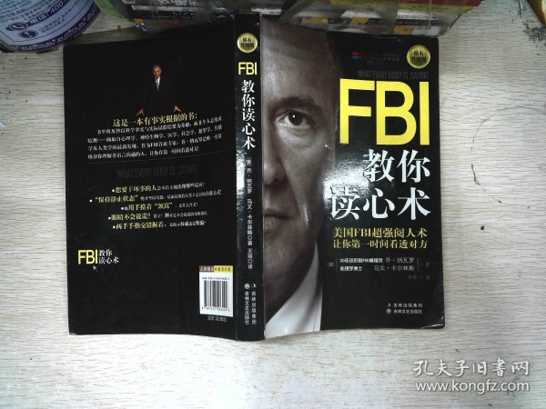 FBI教你读心术