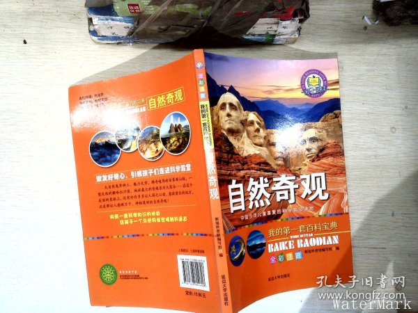 我的第一套百科宝典（全6册）三四五六年级全彩注音中国少儿百科全书太空探索自然奇观地球知识科普百科全书