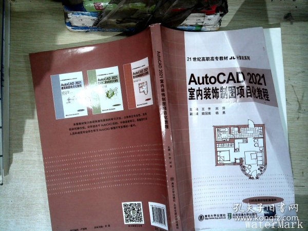 AutoCAD 2021室内装饰制图项目化教程