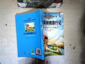 尼尔斯骑鹅旅行记 