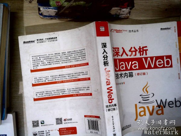 深入分析Java Web技术内幕（修订版）