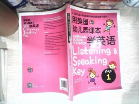 用美国幼儿园课本学英语 （STEP 1）